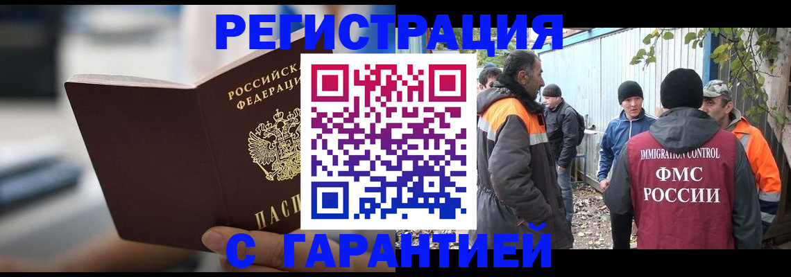 временная регистрация надежно в Черемхово