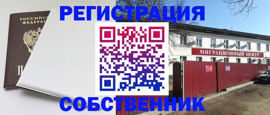 миграционный учет в Черемхово
