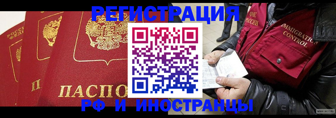 временная регистрация в квартире в Черемхово