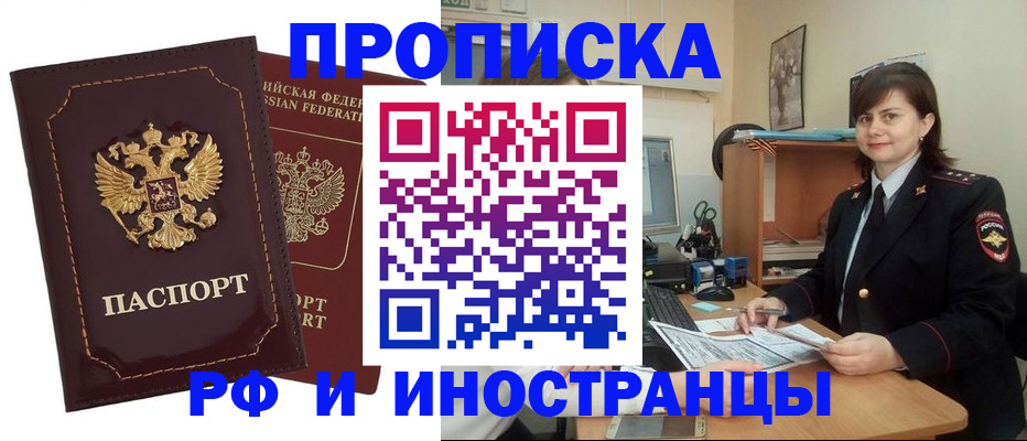 прописка в квартире в Черемхово
