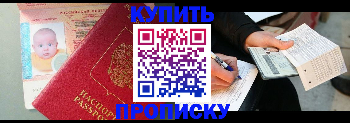 прописка штамп в Черемхово